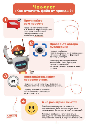 Как отличить фейк от правды? Как отличить фейк от правды?.